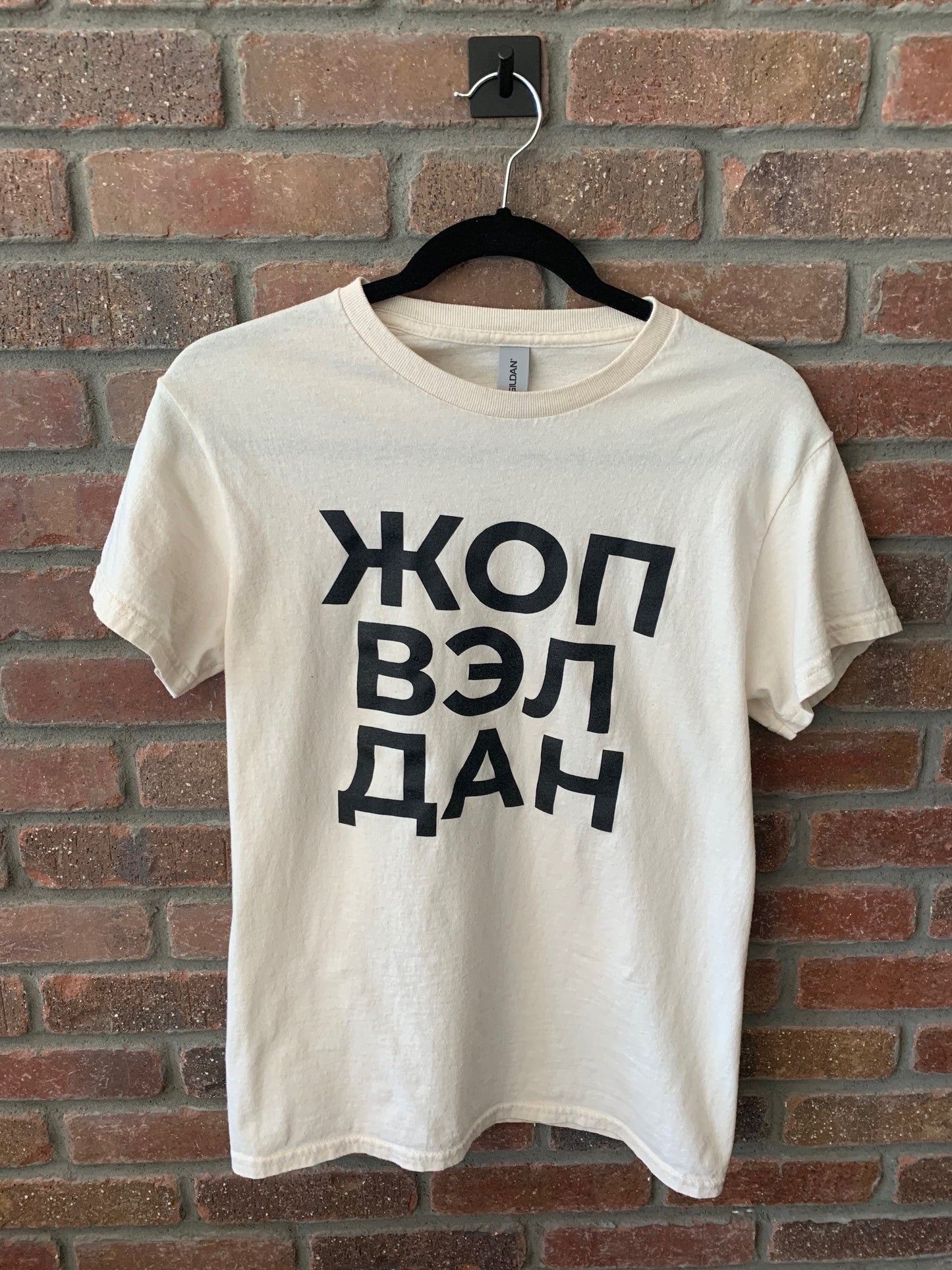 ЖОП ВЭЛ ДАН/ Job Well Done unisex tee