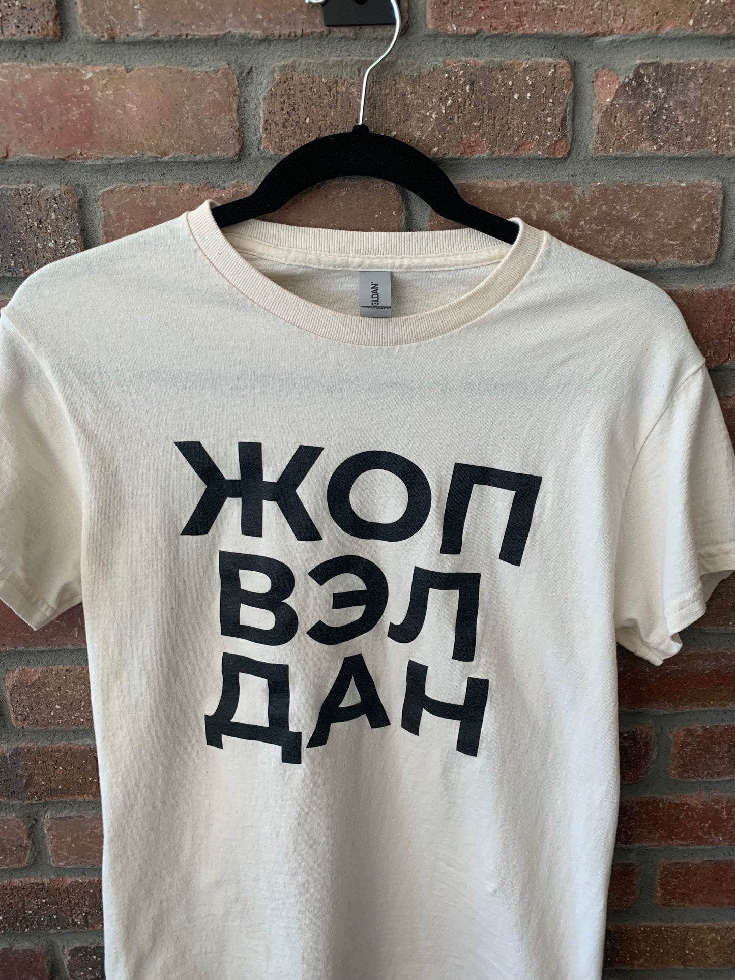 ЖОП ВЭЛ ДАН/ Job Well Done unisex tee