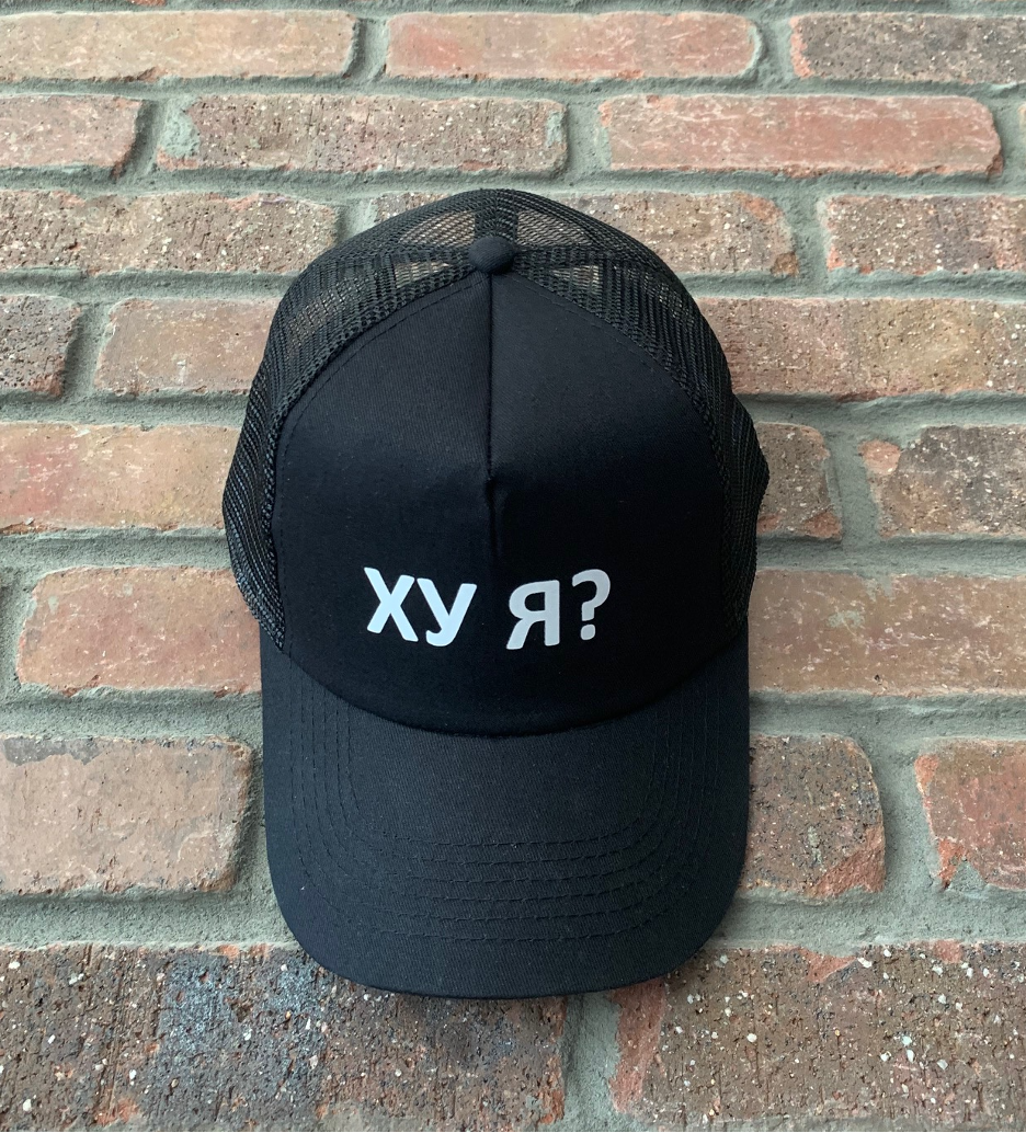 ХУ Я?/Hooyah? Who am I? trucker cap